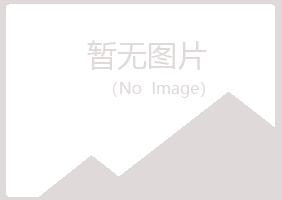 宁夏山柏健康有限公司